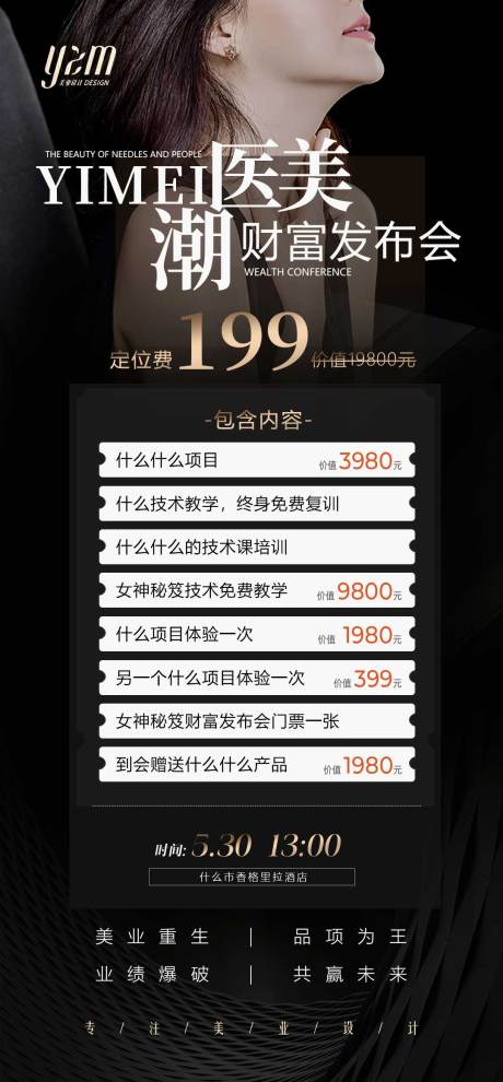 源文件下载【医美发布会邀请函】编号：45140019572593896
