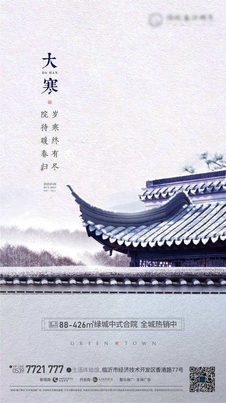 源文件下载【中式地产海报】编号：10620019185692259