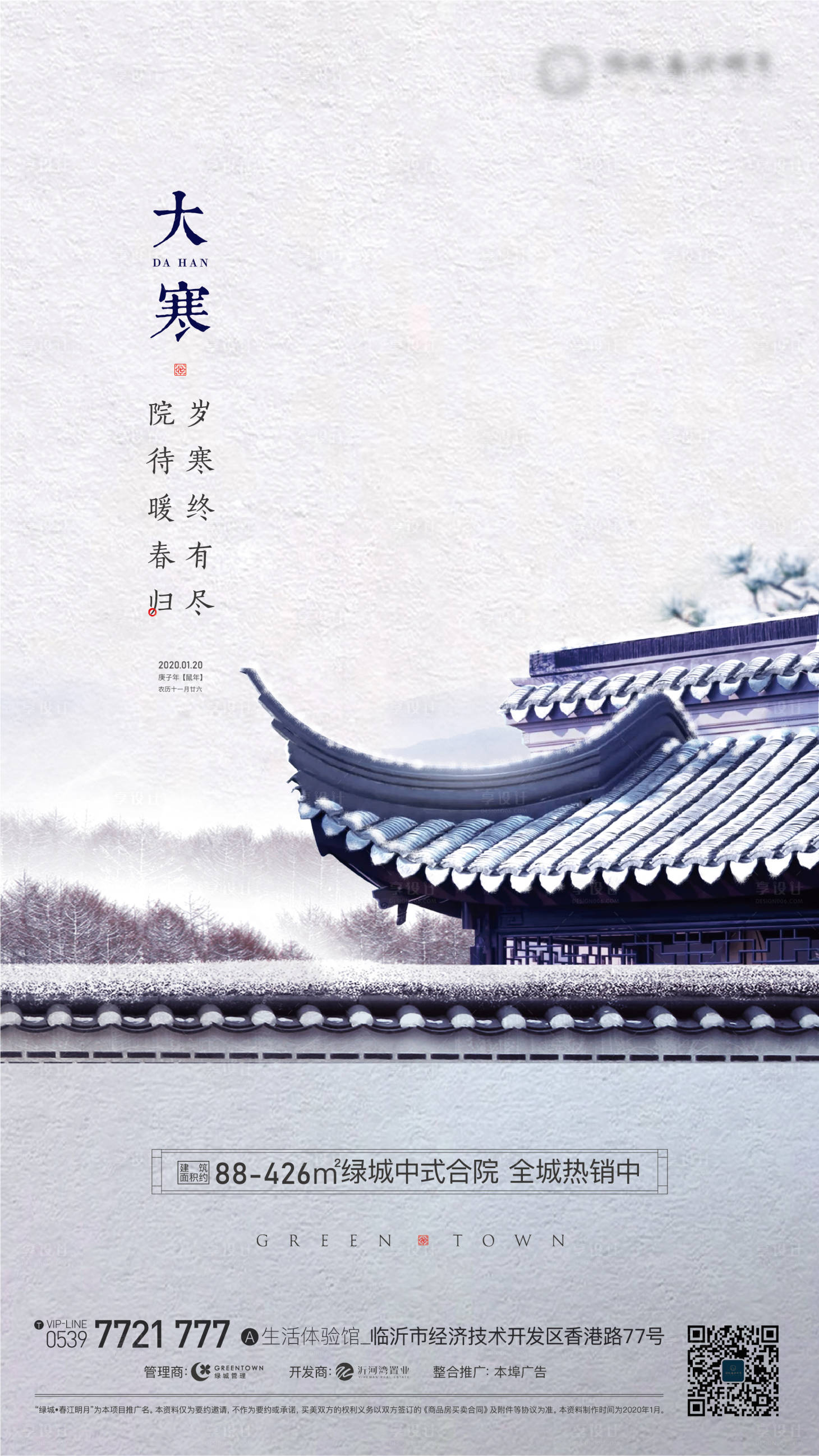 源文件下載【享設計】搜索編號：10620019185692259【中式地產海報】