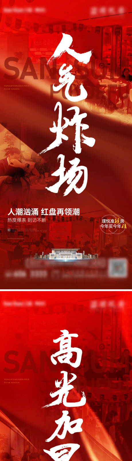 源文件下载【地产周末人气热销促销系列海报】编号：65260019143158289