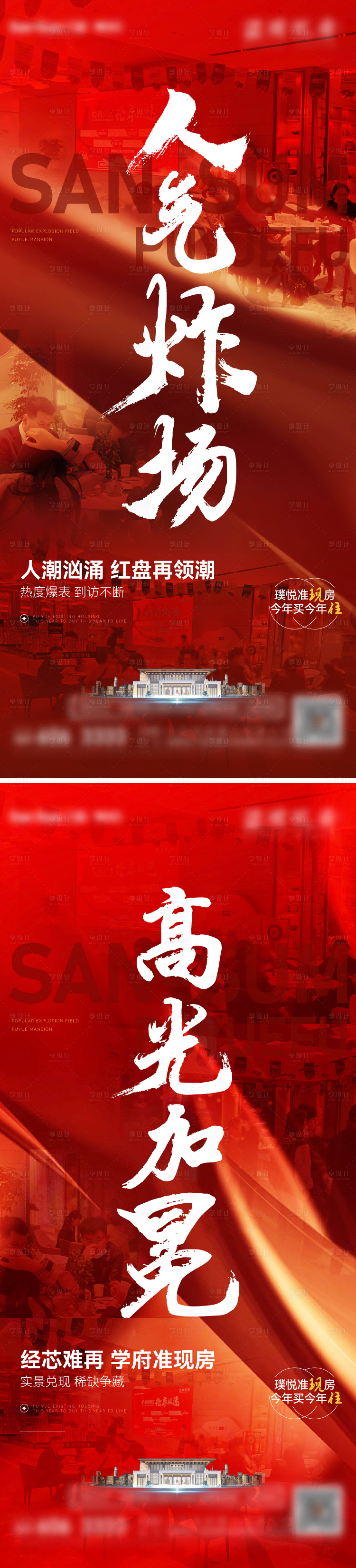 源文件下載【享設計】搜索編號：65260019143158289【地產周末人氣熱銷促銷系列海報】