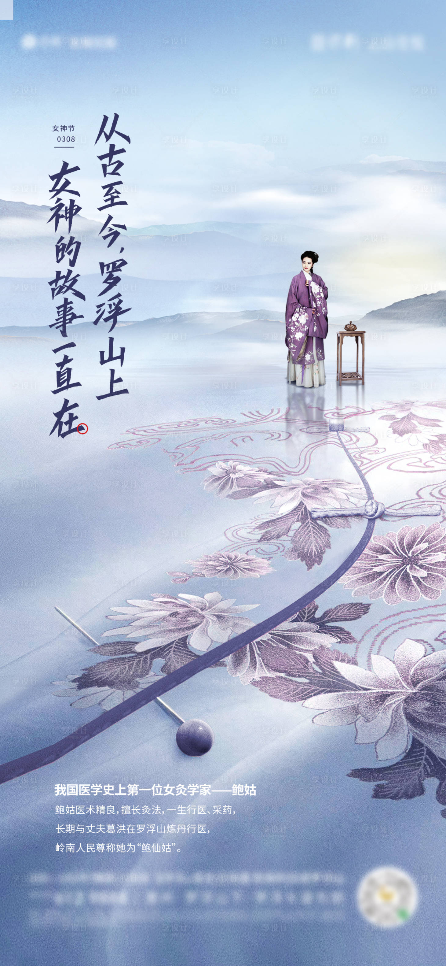 源文件下载【享设计】搜索编号：14590019450329154【女神中式海报】