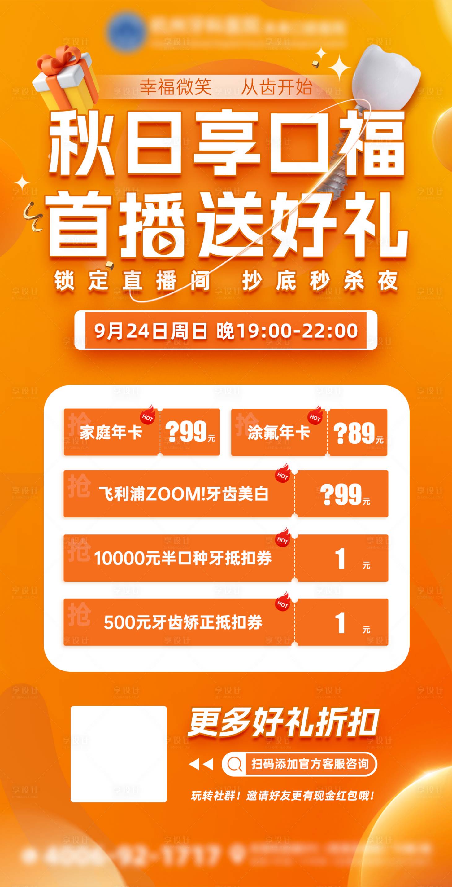 源文件下载【享设计】搜索编号：27270019490861845【秋日享口福首播送好礼海报】