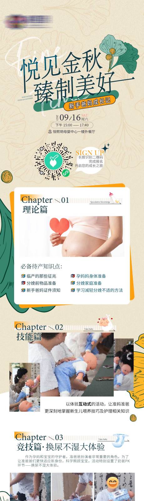 源文件下载【新手爸妈训练营】编号：12230019299925260
