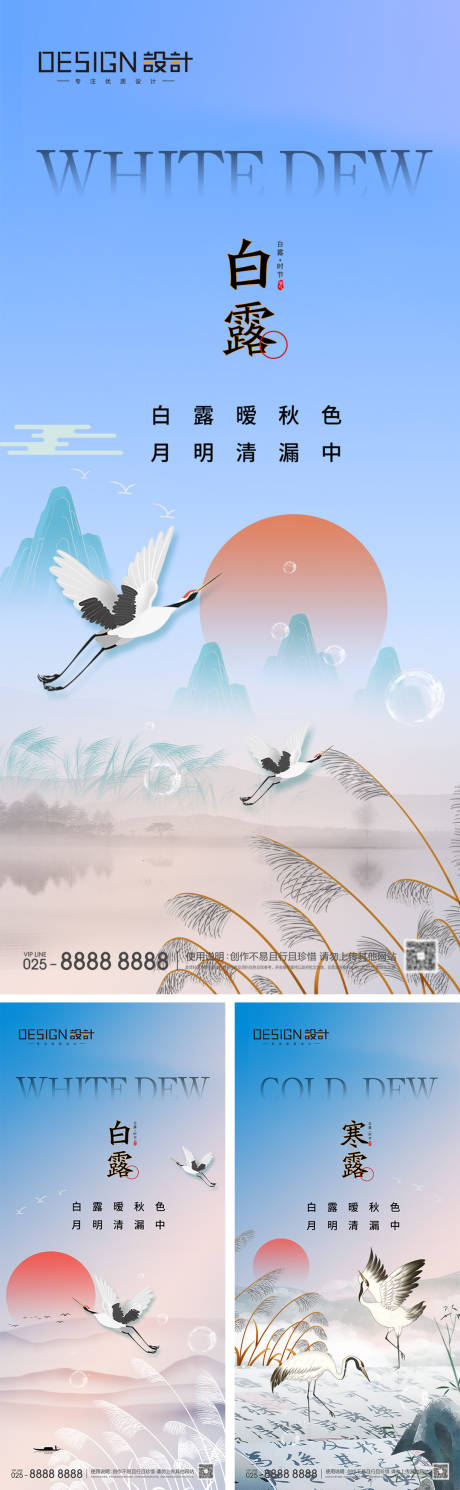 白鹭寒露节气系列海报-源文件【享设计】