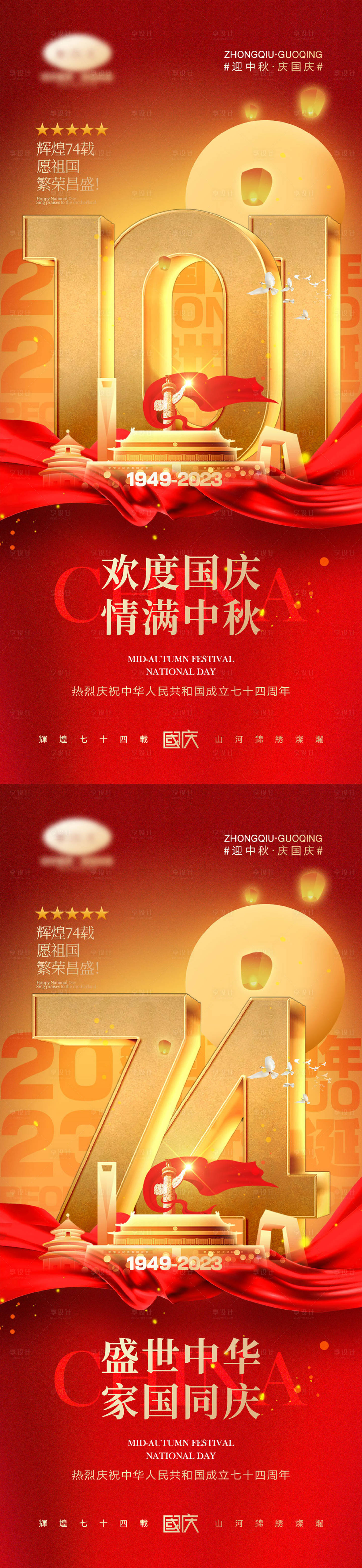 源文件下载【中秋节国庆节海报】编号：86170019176306794