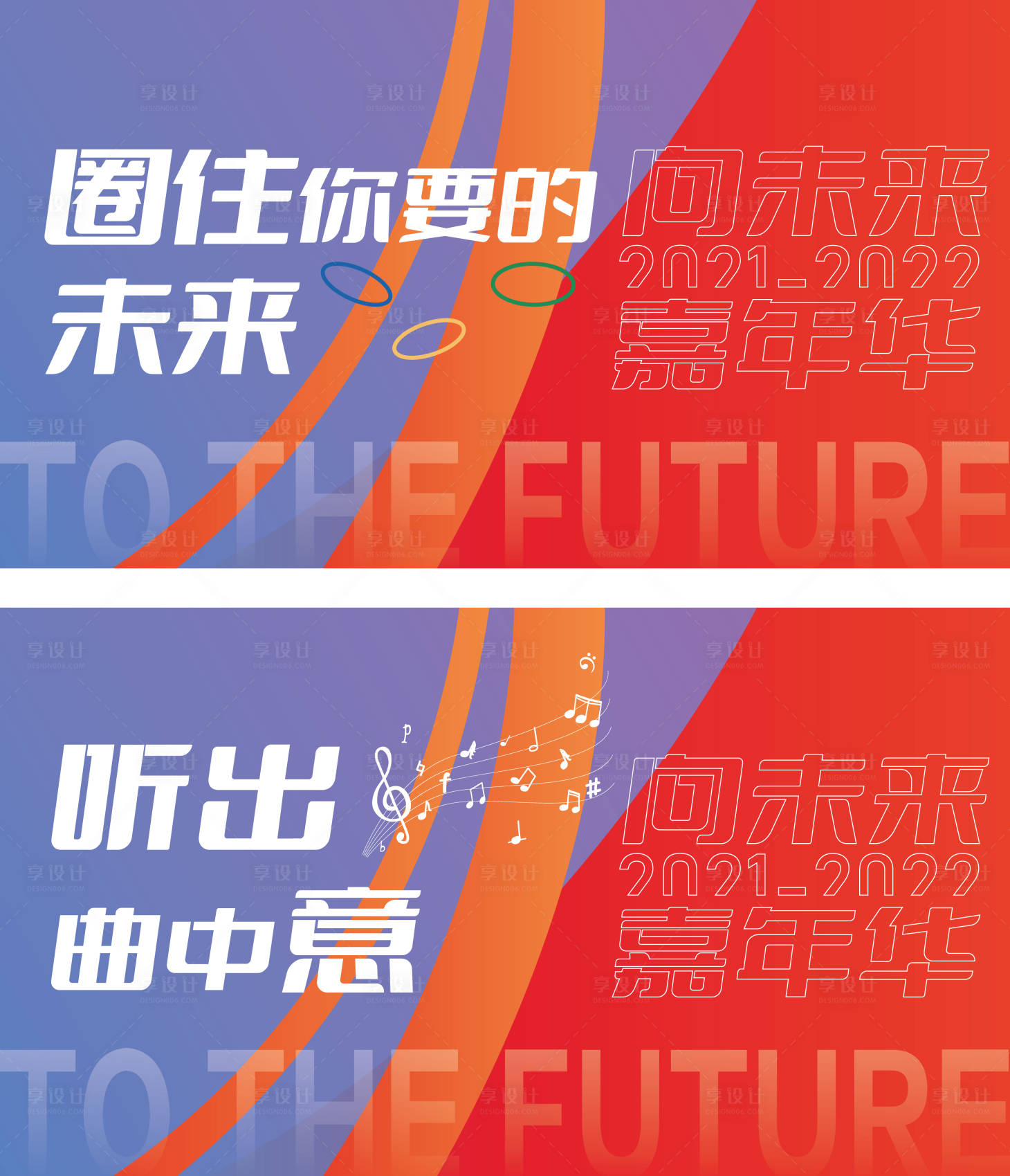 源文件下载【享设计】搜索编号：59150019324964292【年会游戏环节海报】