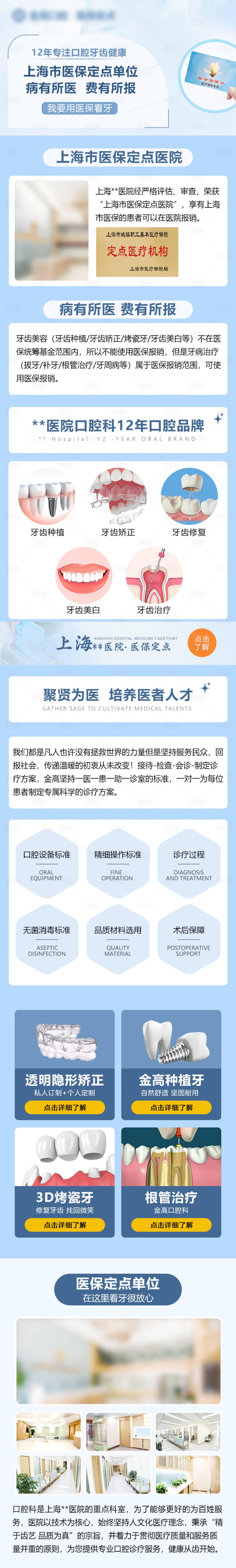 源文件下載【享設計】搜索編號：92440019134675164【口腔品牌介紹專題】
