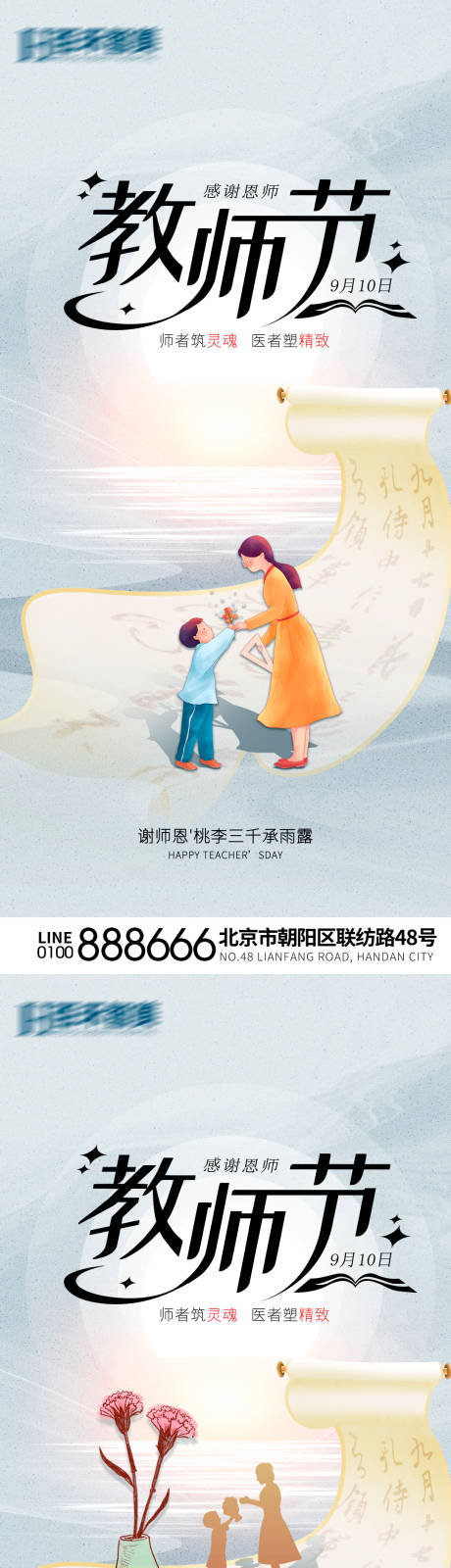 源文件下载【教师节海报】编号：20230916163010100