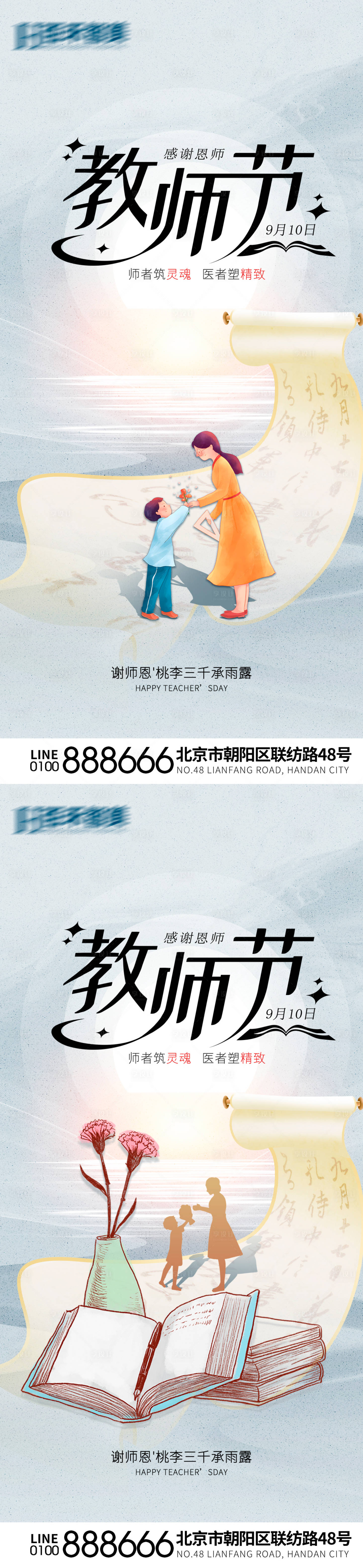 源文件下載【享設(shè)計(jì)】搜索編號(hào)：23100019377204021【教師節(jié)海報(bào)】