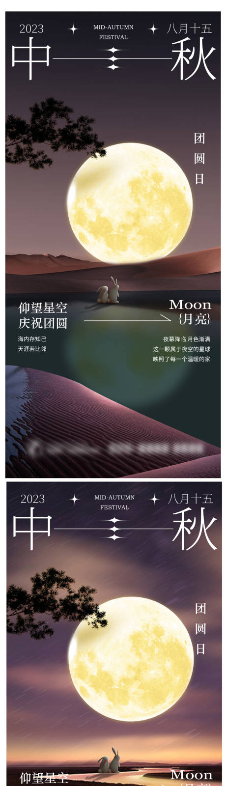源文件下載【中秋節創意海報】編號：65480019090309878
