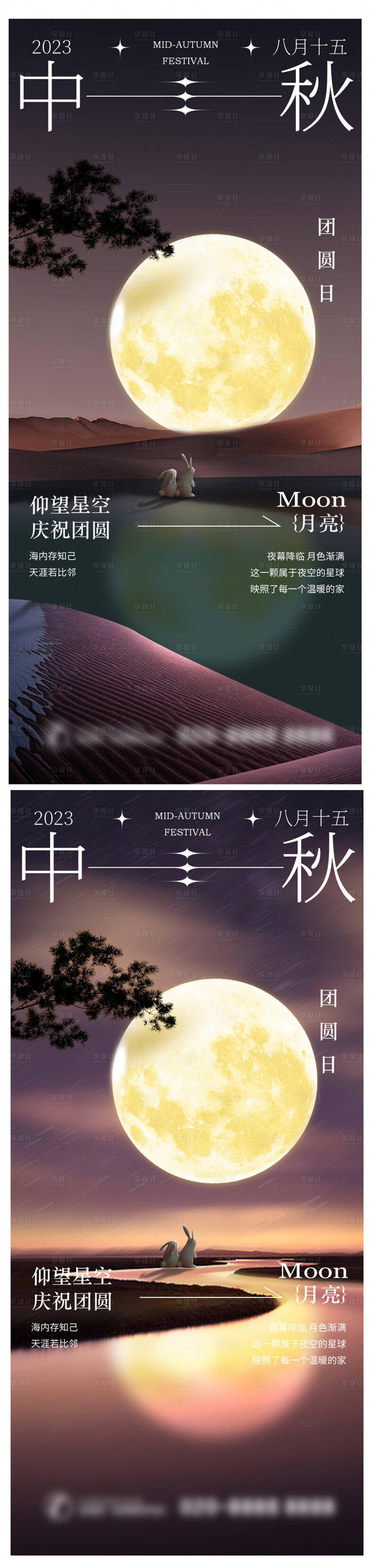 源文件下载【中秋节创意海报】编号：20230901115051886