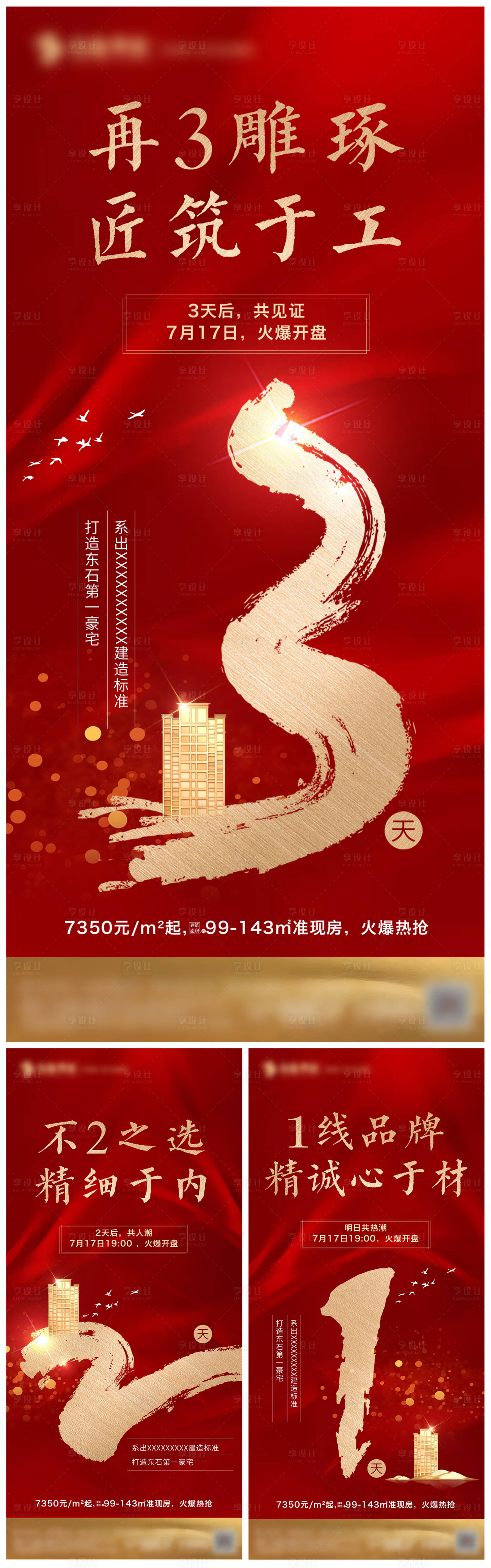 源文件下载【享设计】搜索编号：71510019182771023【地产开放倒计时海报】