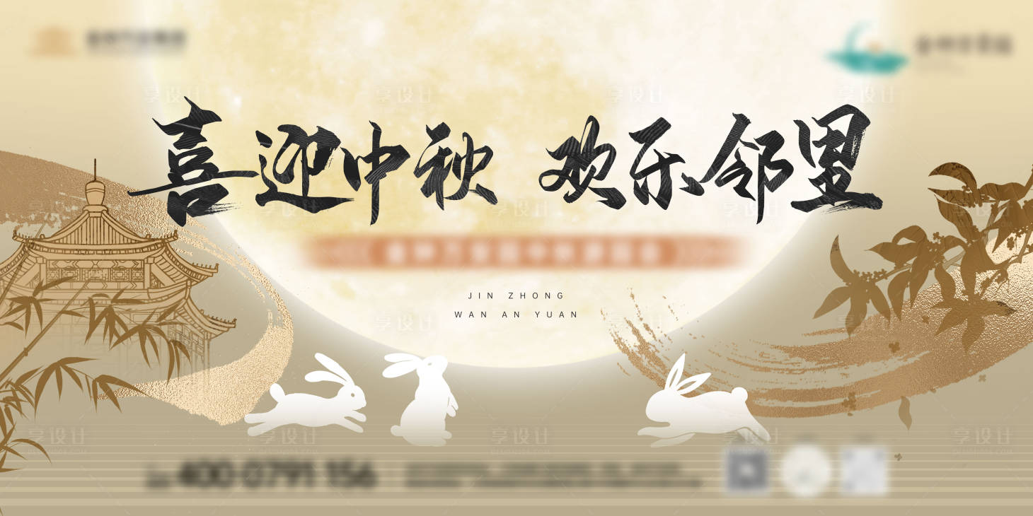 源文件下载【享设计】搜索编号：55710019470789503【中秋节活动海报】