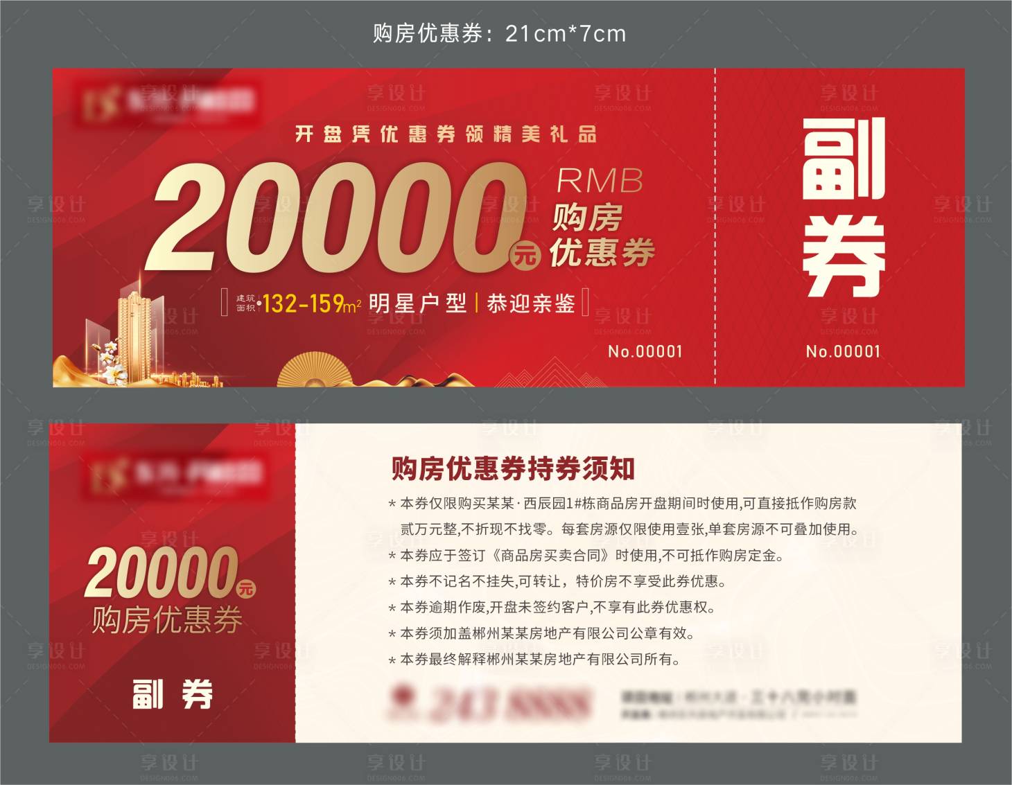 源文件下載【享設(shè)計(jì)】搜索編號(hào)：27880019246783420【購房抵用券】