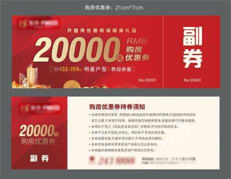 源文件下载【购房抵用券】编号：20230909154620115