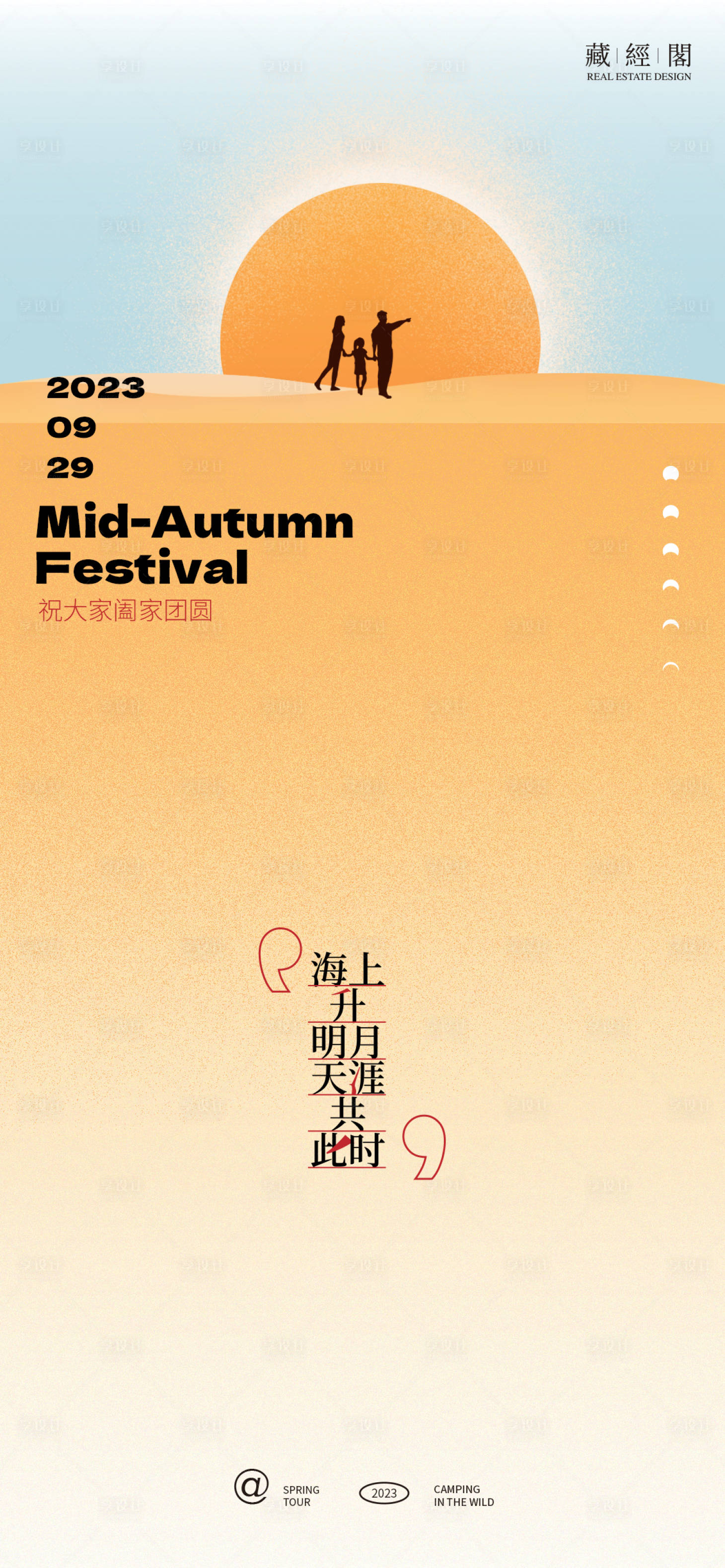 源文件下载【享设计】搜索编号：27590019250105620【中秋月亮团圆海报】