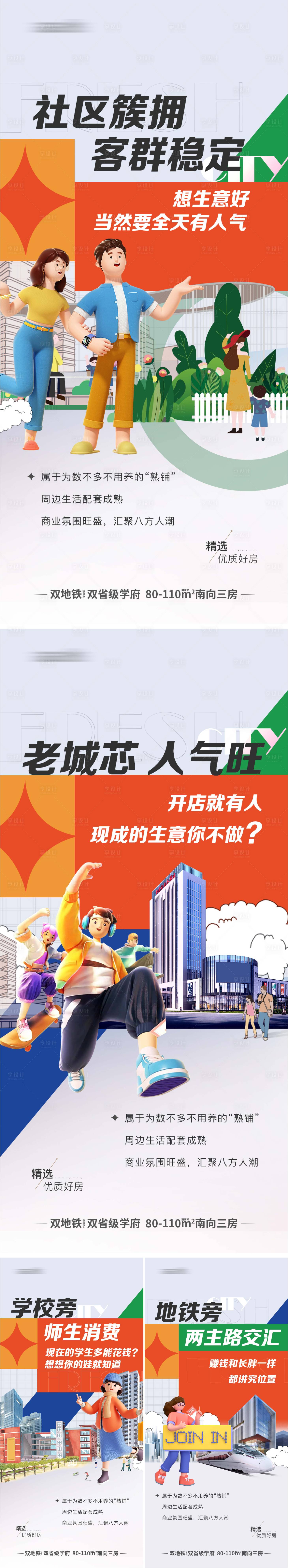 源文件下载【享设计】搜索编号：86410019099437850【商铺配套系列海报】