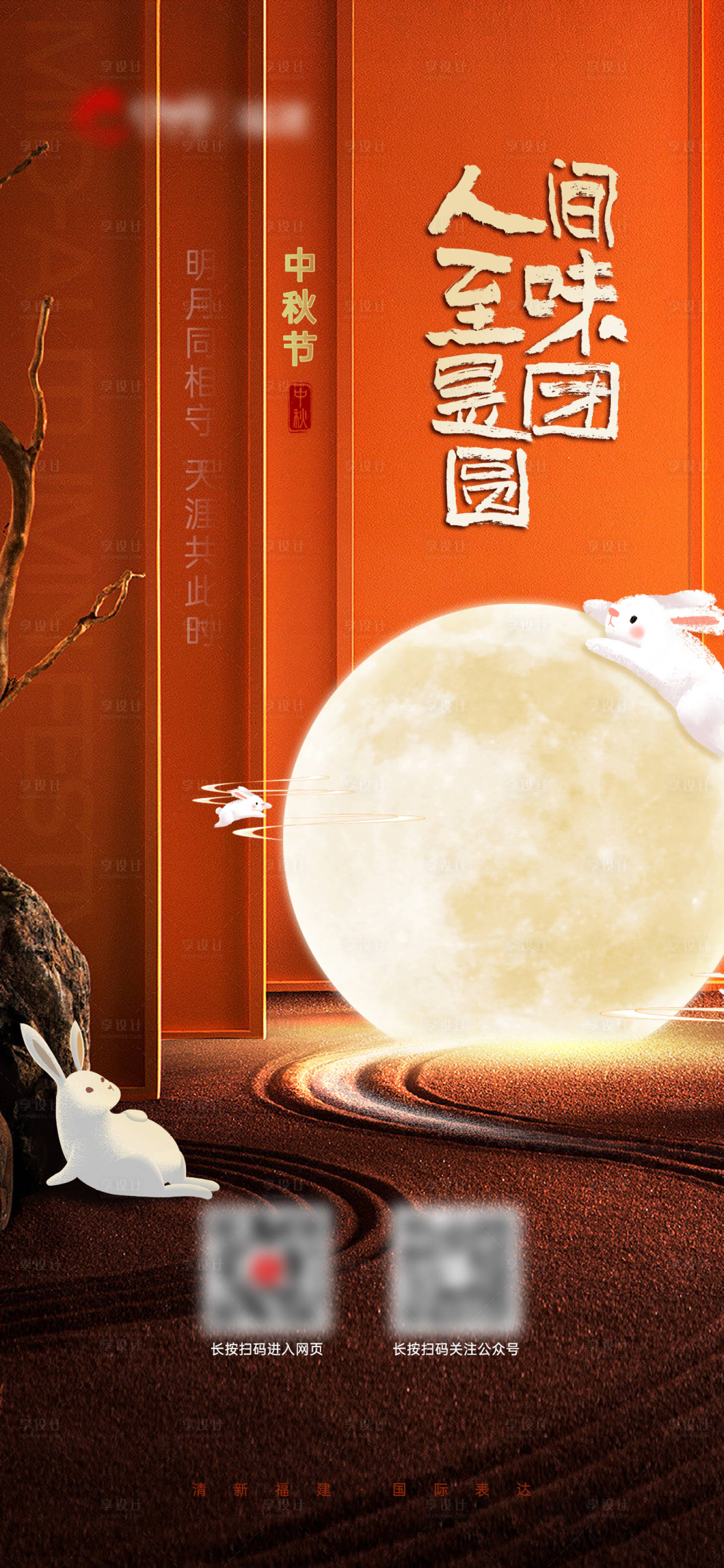 源文件下載【享設計】搜索編號：85000019518834657【中秋節海報】