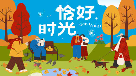 源文件下载【恰好时光背景板】编号：80980019230088230