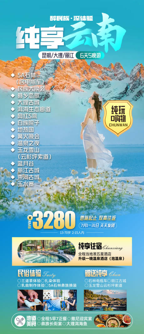 源文件下载【享设计】搜索编号：92760019472039490【纯享云南旅游海报】