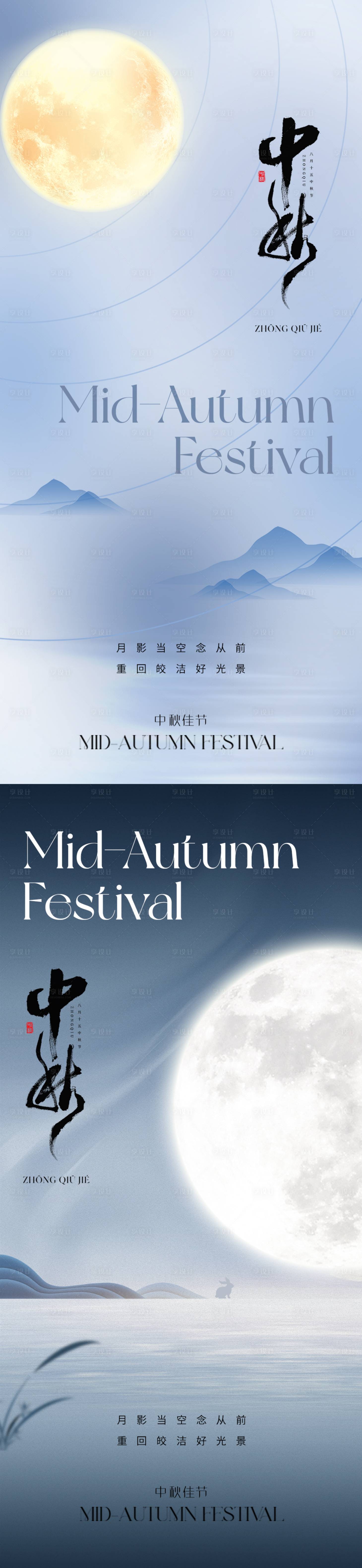 源文件下载【地产中秋节海报】编号：81730019253079934
