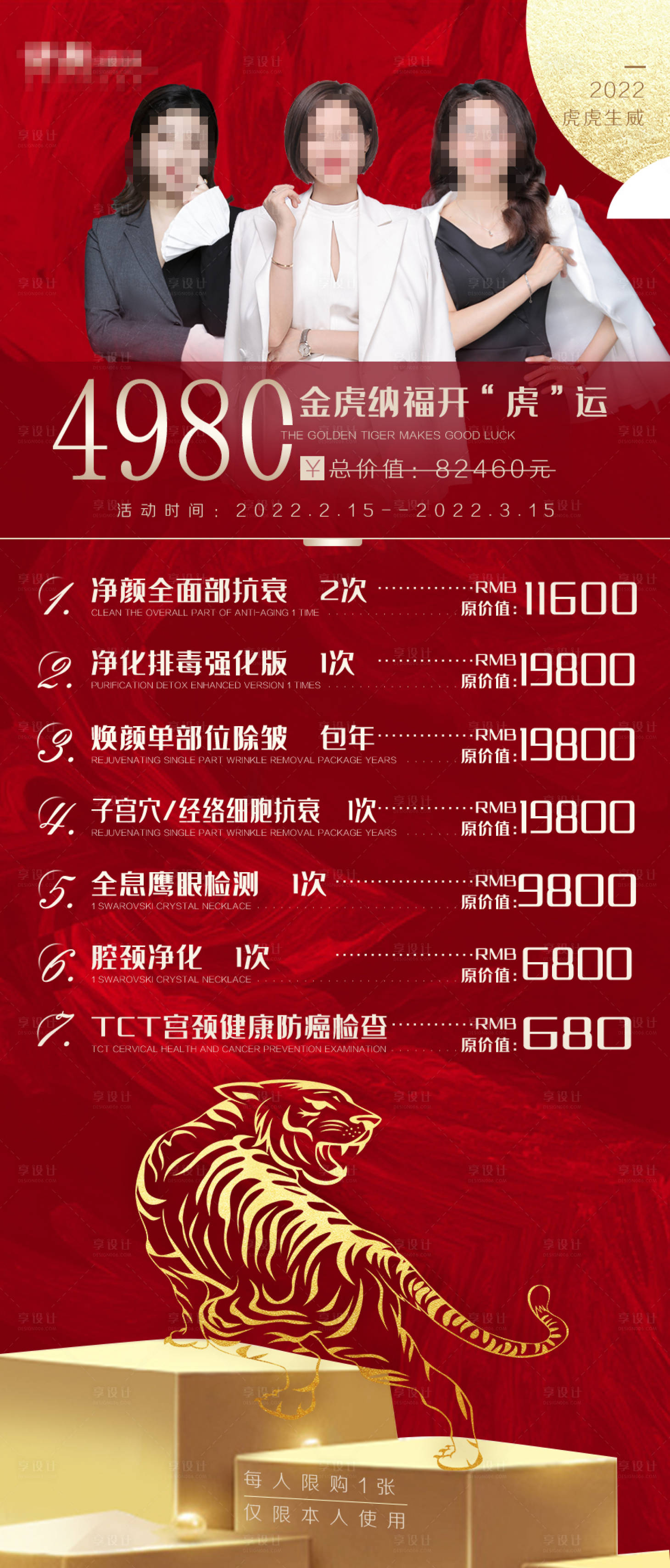 源文件下载【享设计】搜索编号：12830019333908340【金虎纳福医美海报】