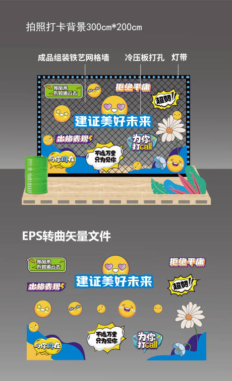 源文件下载【房地产网红拍照打卡装饰墙】编号：34280019404795221
