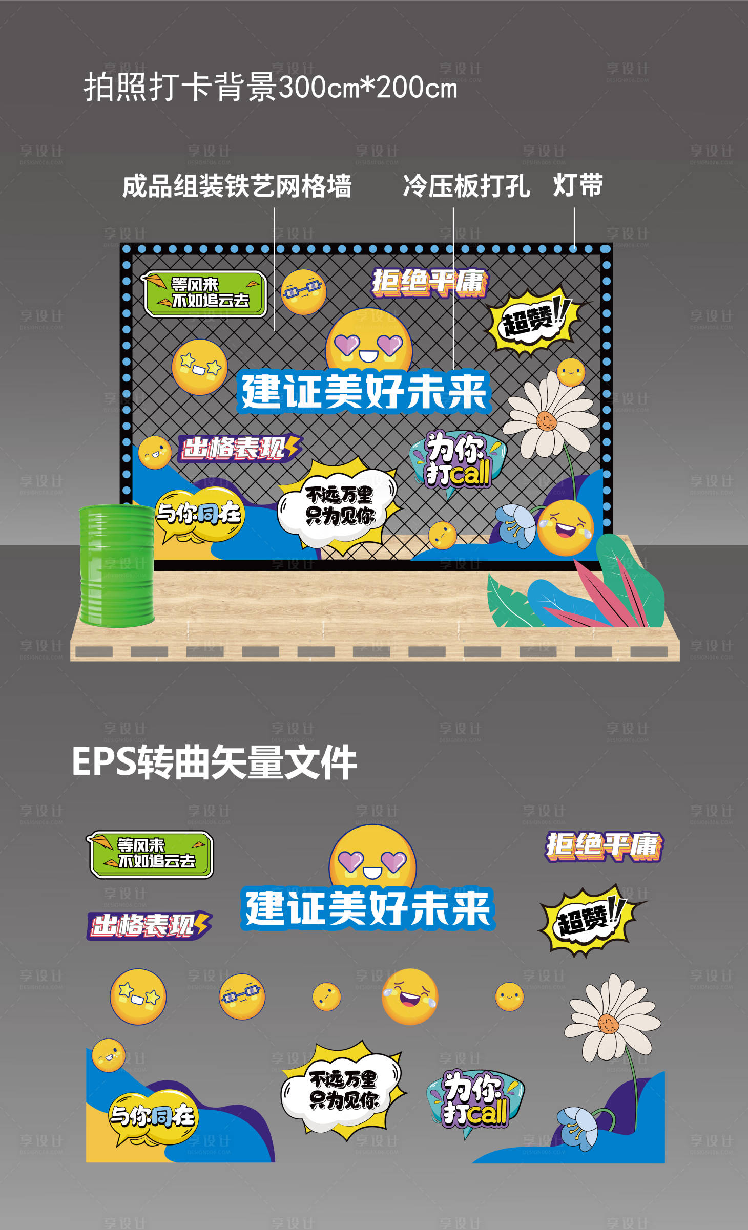 源文件下載【享設計】搜索編號：34280019404795221【房地產網紅拍照打卡裝飾墻】