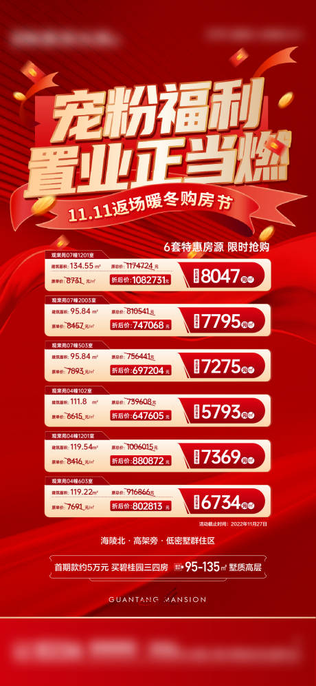 源文件下载【地产特价房源活动海报】编号：92930019468187180