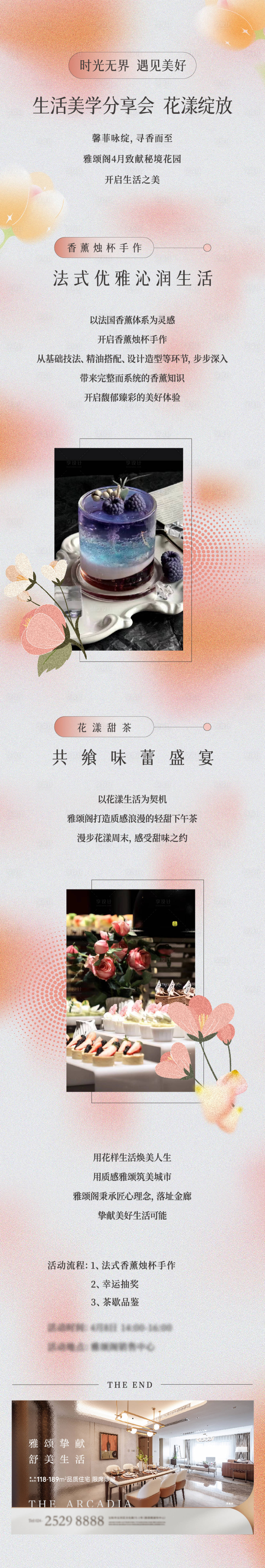 源文件下載【享設計】搜索編號：62310019526767107【房地產生活美學長圖海報】