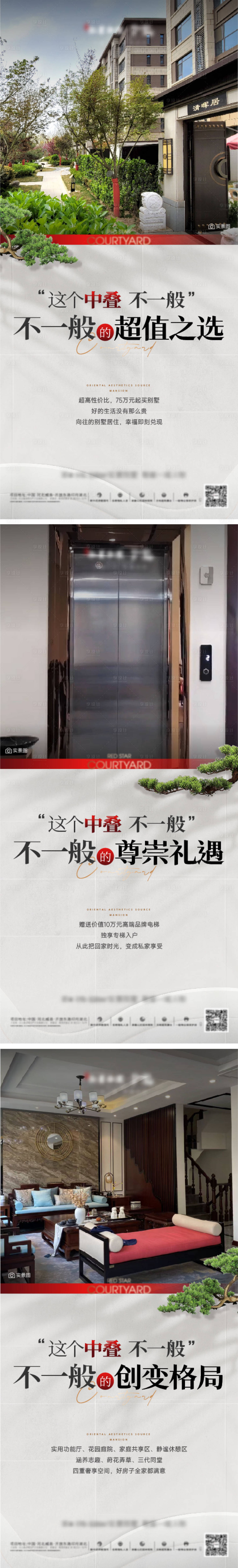 源文件下载【地产叠拼价值点海报】编号：56290019219951468