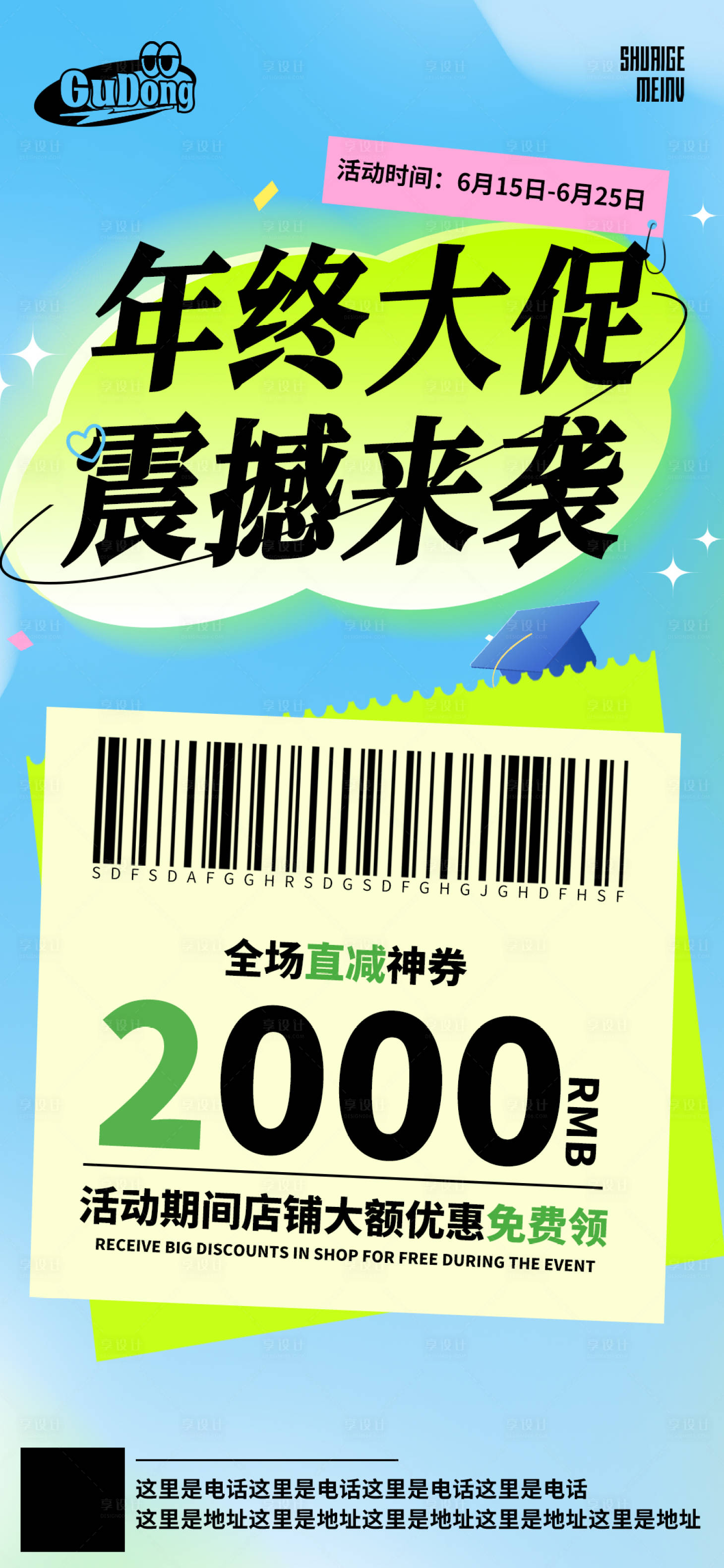 源文件下載【享設計】搜索編號：67820019259467671【店鋪促銷活動海報 】