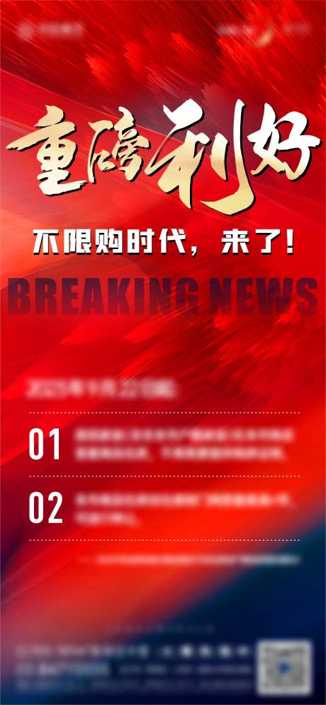 源文件下载【重磅利好大字报海报】编号：12520019586724703