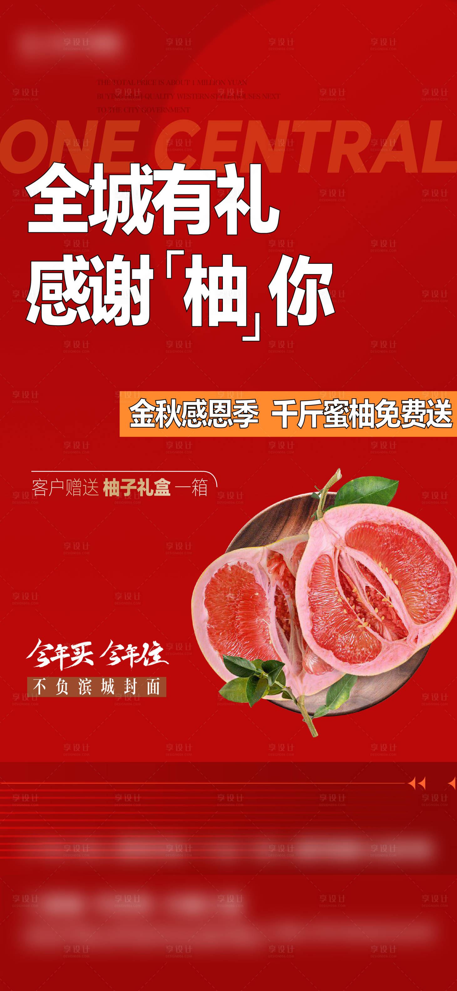 源文件下載【享設計】搜索編號：52390019486779267【地產送柚子活動單圖】