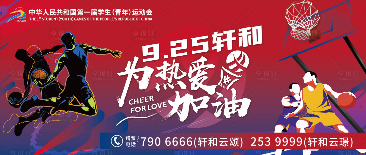 源文件下载【篮球赛背景板】编号：59280019221245043
