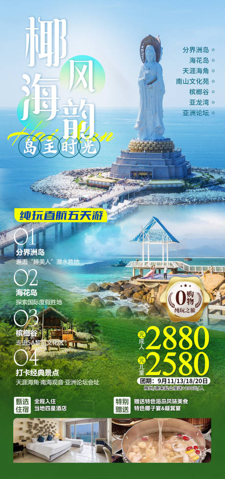 源文件下载【海南三亚旅游】编号：98880019305742239
