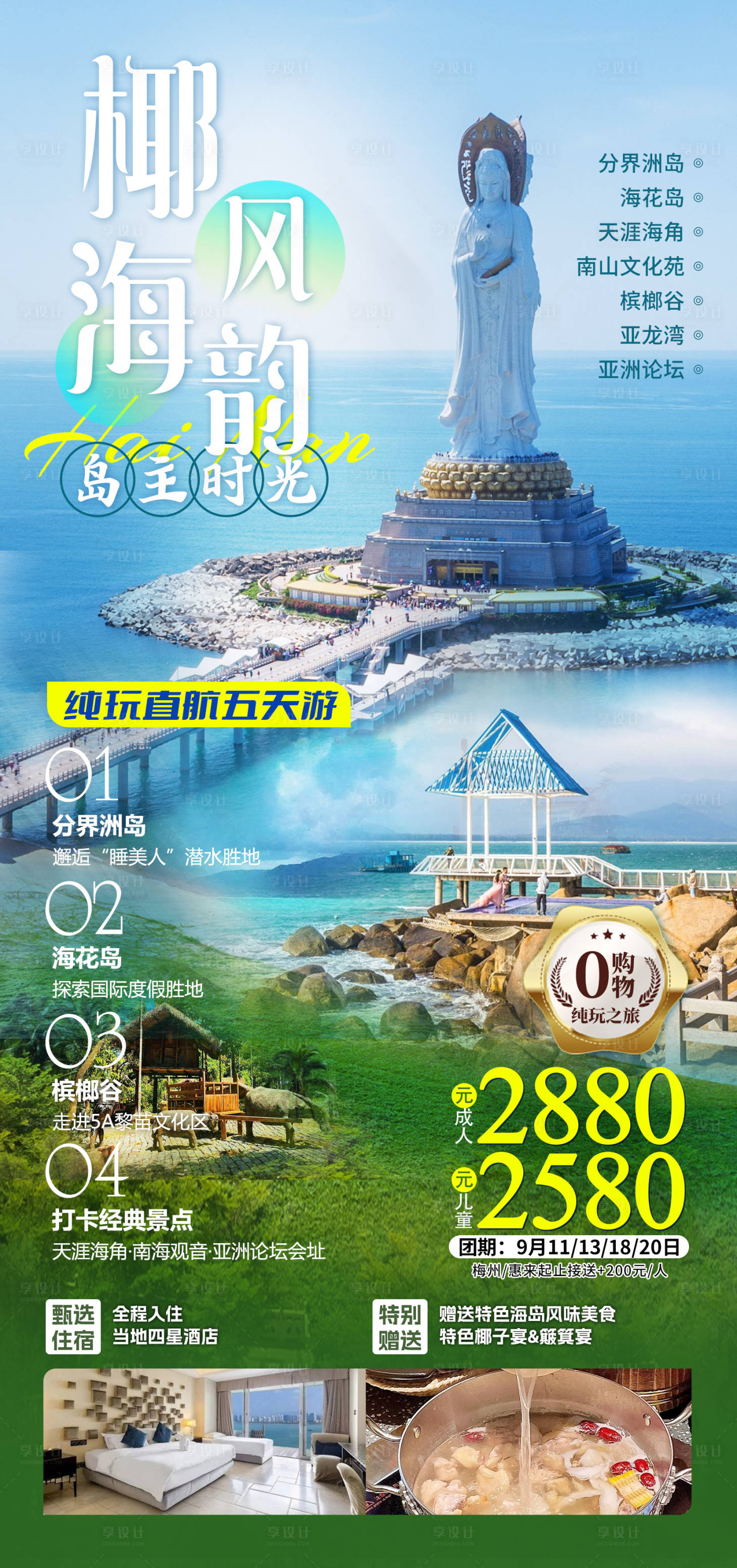 源文件下载【海南三亚旅游】编号：98880019305742239