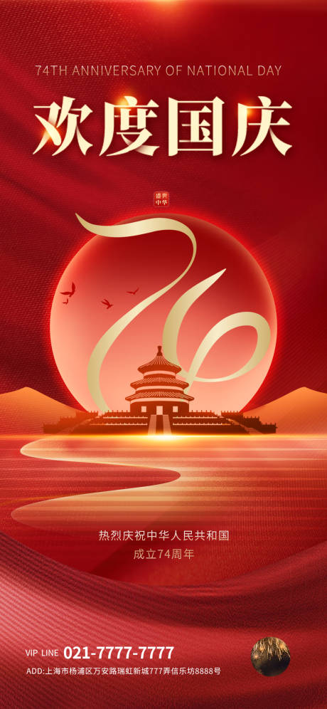 源文件下载【中秋节喜庆海报】编号：43450019322372416