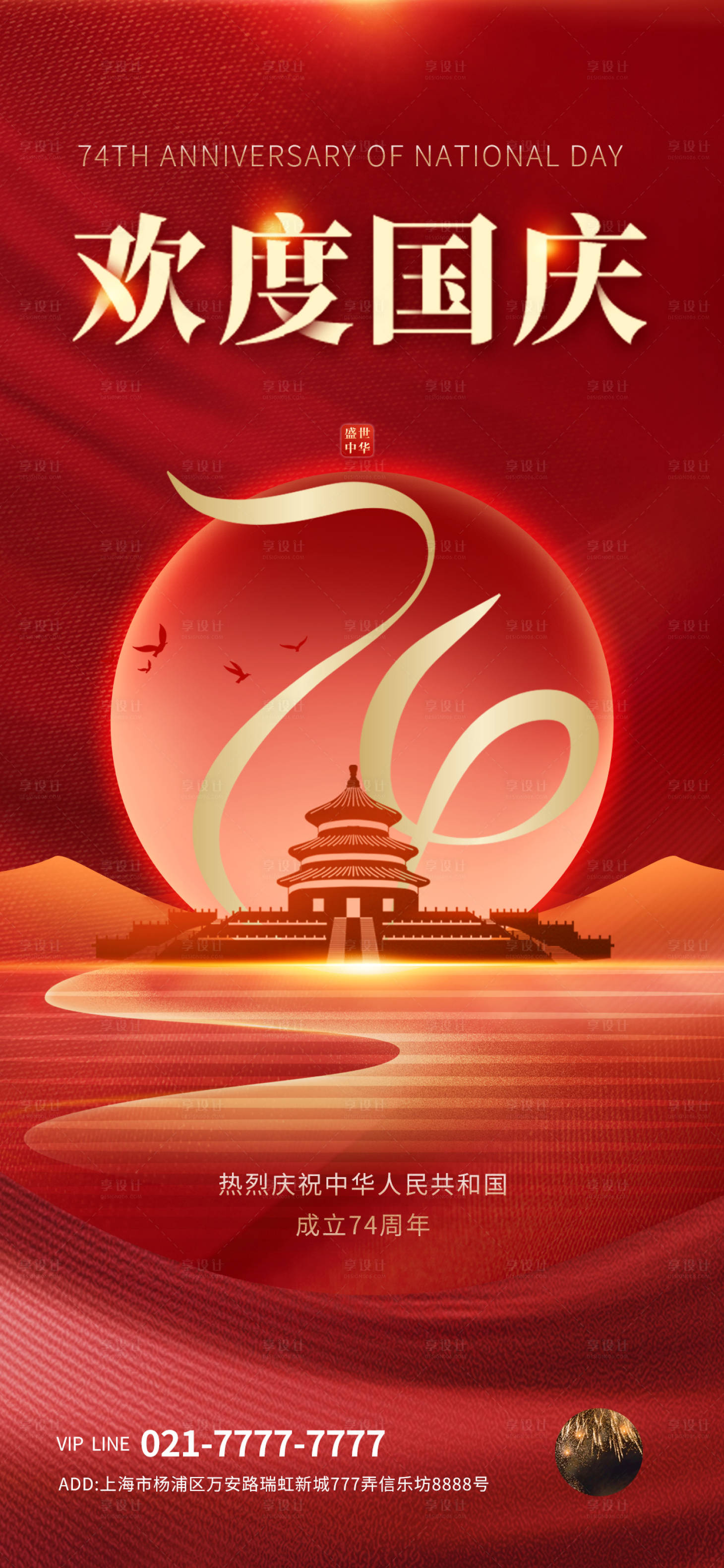 源文件下载【享设计】搜索编号：43450019322372416【中秋节喜庆海报】