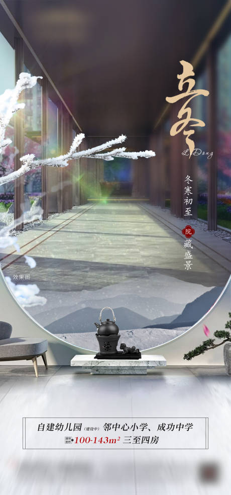 源文件下載【立冬節氣海報】編號：21850019178309528