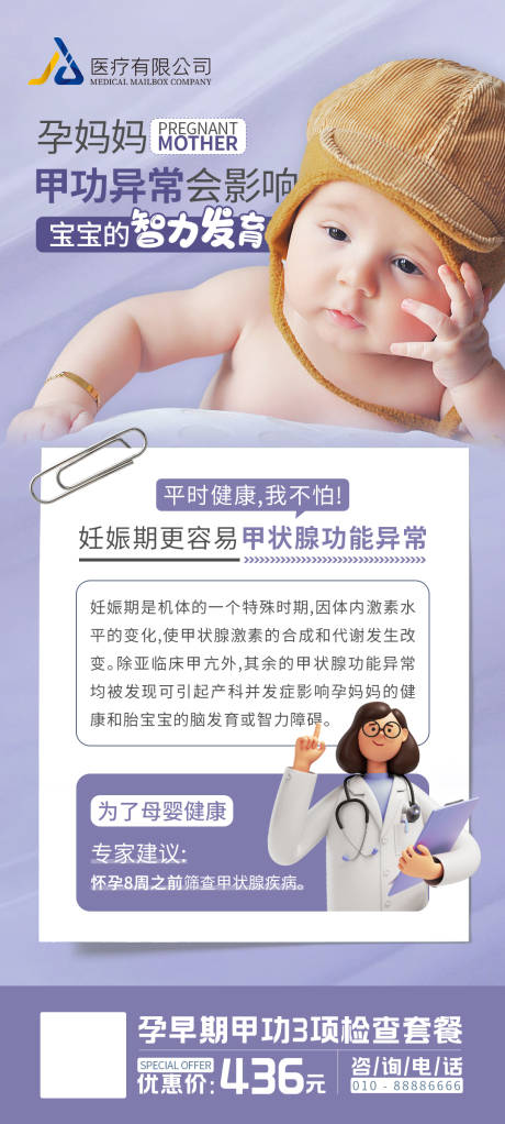 源文件下载【产检科普海报】编号：61730019372196607