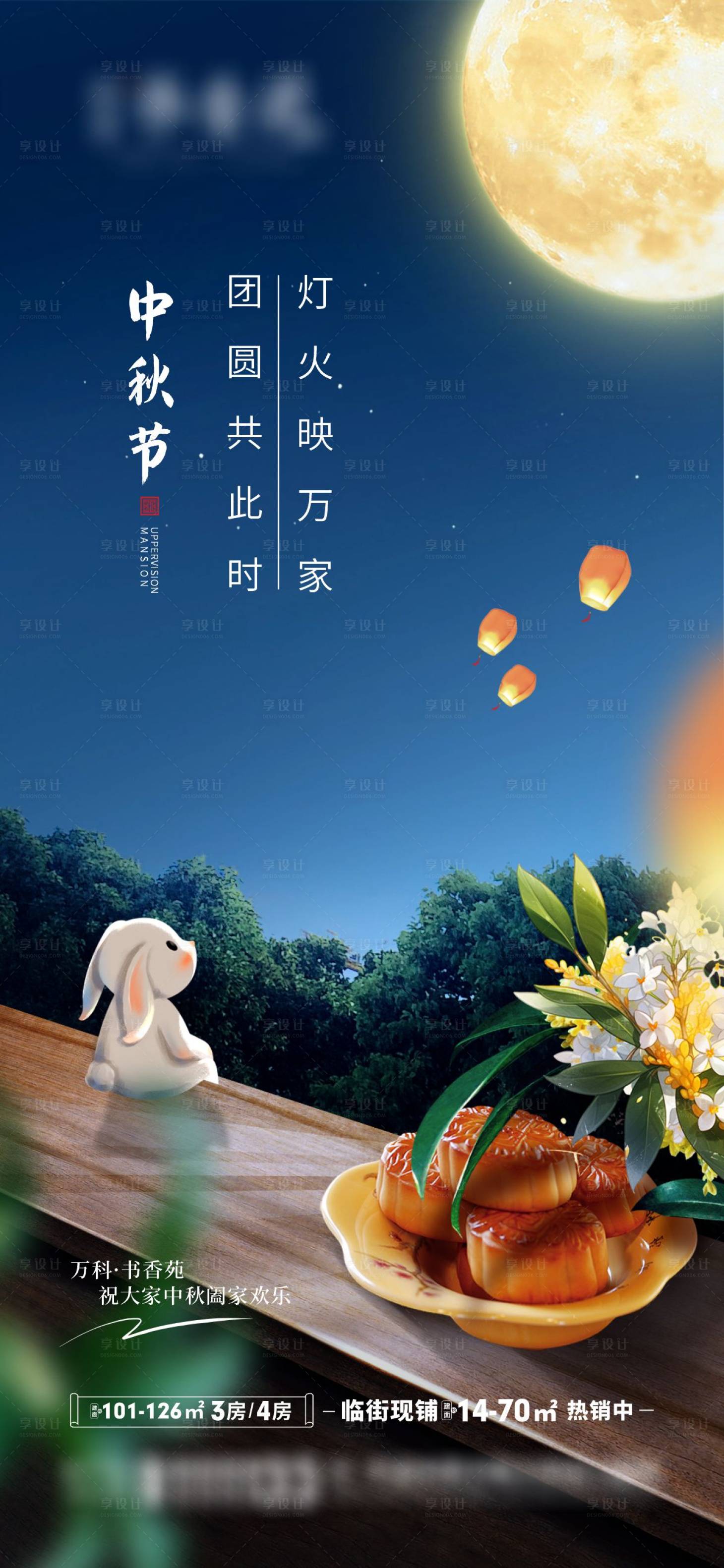 源文件下载【2023中秋海报】编号：96000019564106138