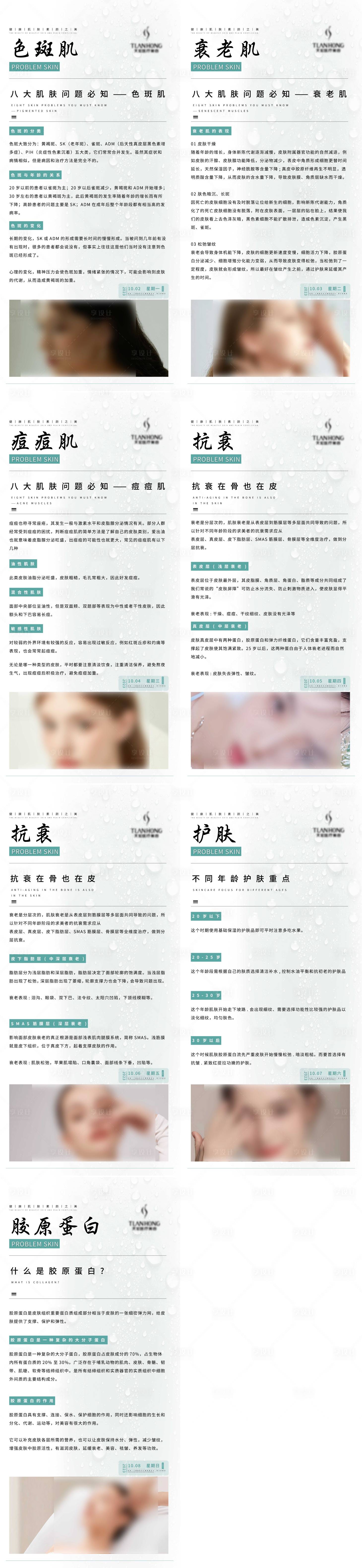 源文件下載【享設計】搜索編號：81590019383687966【醫美科普知識系列海報】