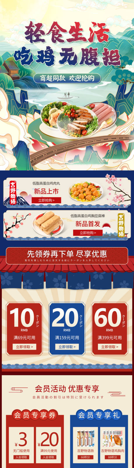 源文件下载【健身食品电商首页】编号：20230921223412792