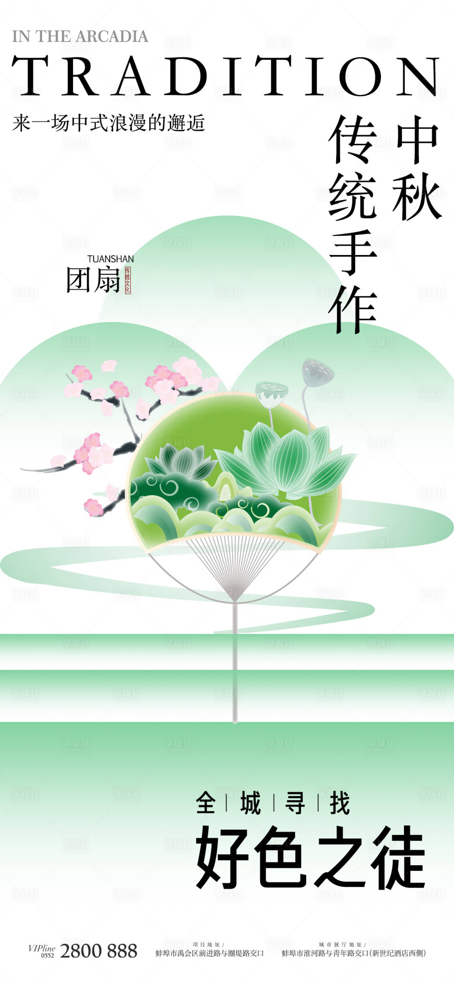 源文件下載【享設計】搜索編號：58450019342655879【扇子活動海報】