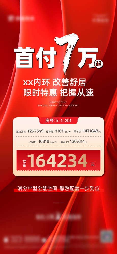 源文件下载【享设计】搜索编号：60200019337457258【特价房海报】