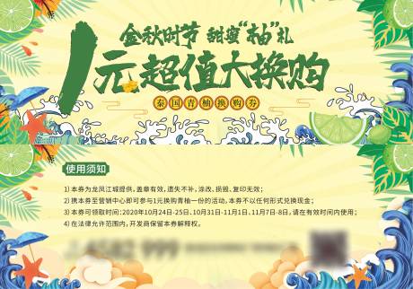源文件下载【享设计】搜索编号：68860019479915910【地产中秋甜蜜柚子活动券】