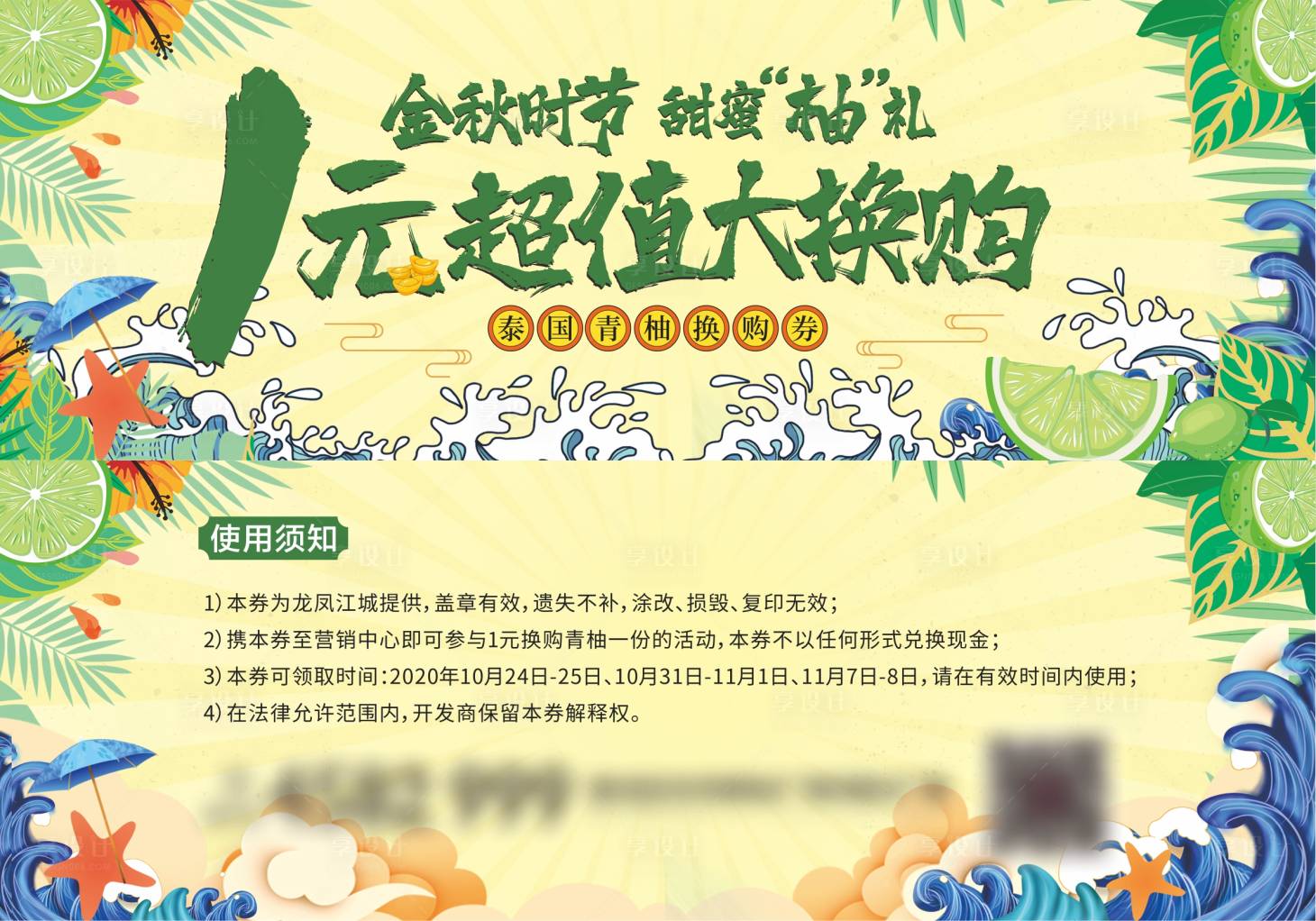 源文件下载【享设计】搜索编号：68860019479915910【地产中秋甜蜜柚子活动券】
