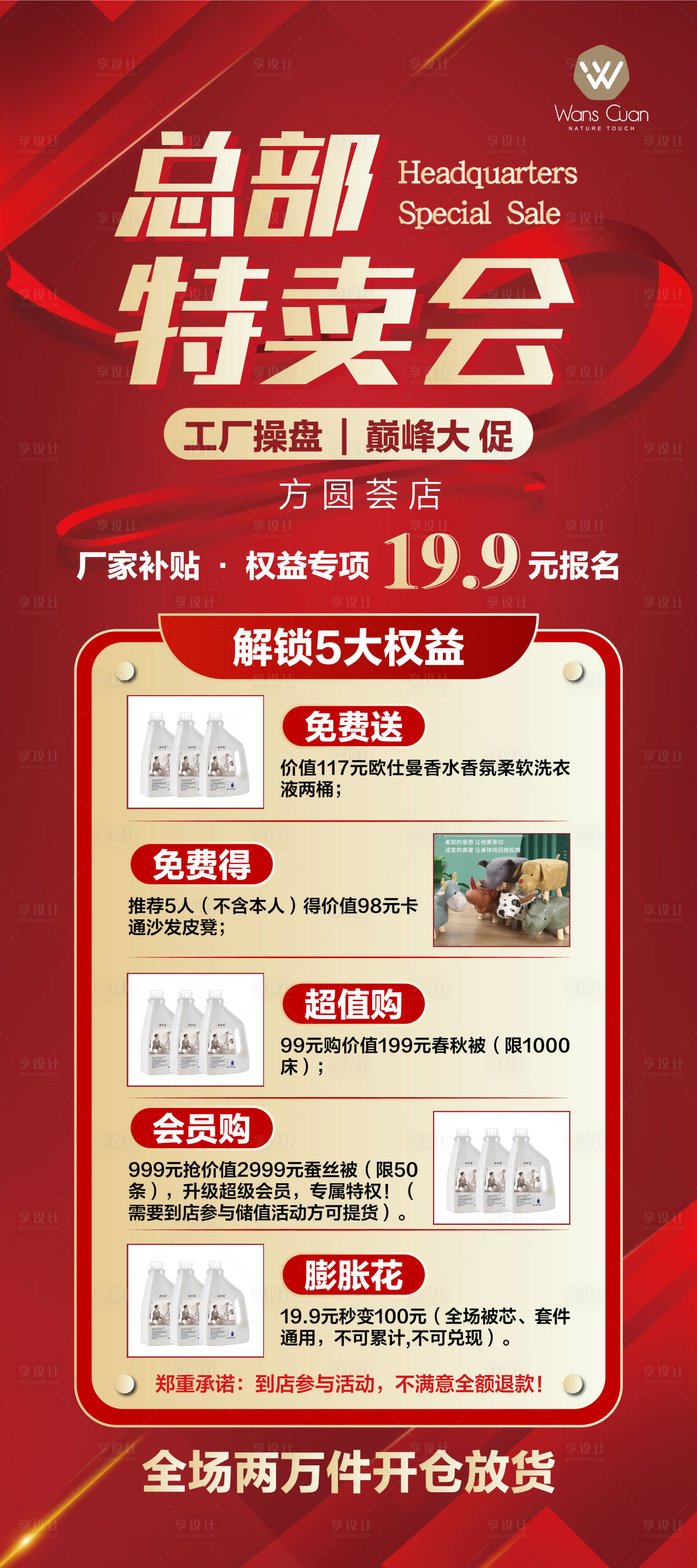 源文件下載【享設計】搜索編號：36180019344996206【特賣會活動展架】